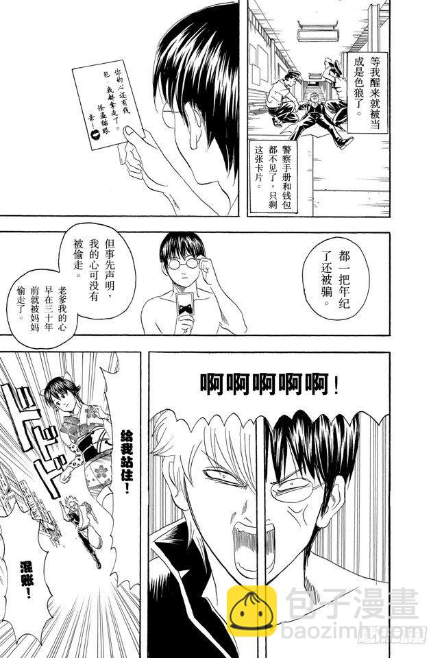 銀魂 - 第86話 戀愛無需樣本 - 6