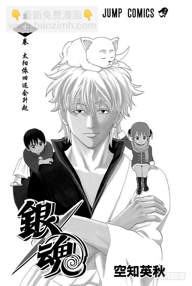 銀魂 - 第86話 戀愛無需樣本 - 4