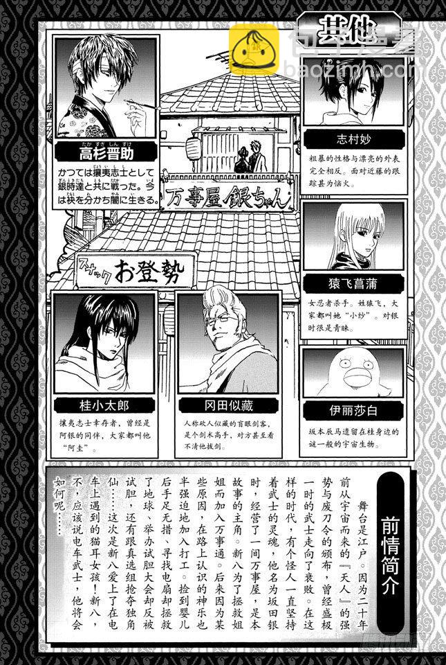 銀魂 - 第86話 戀愛無需樣本 - 6