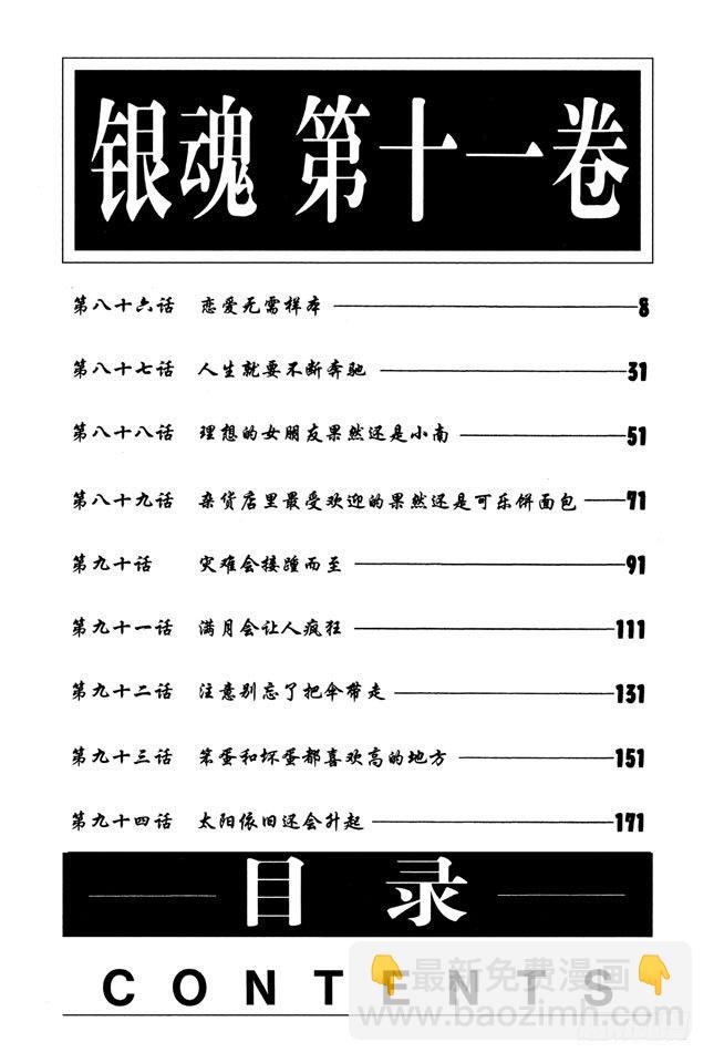 銀魂 - 第86話 戀愛無需樣本 - 1