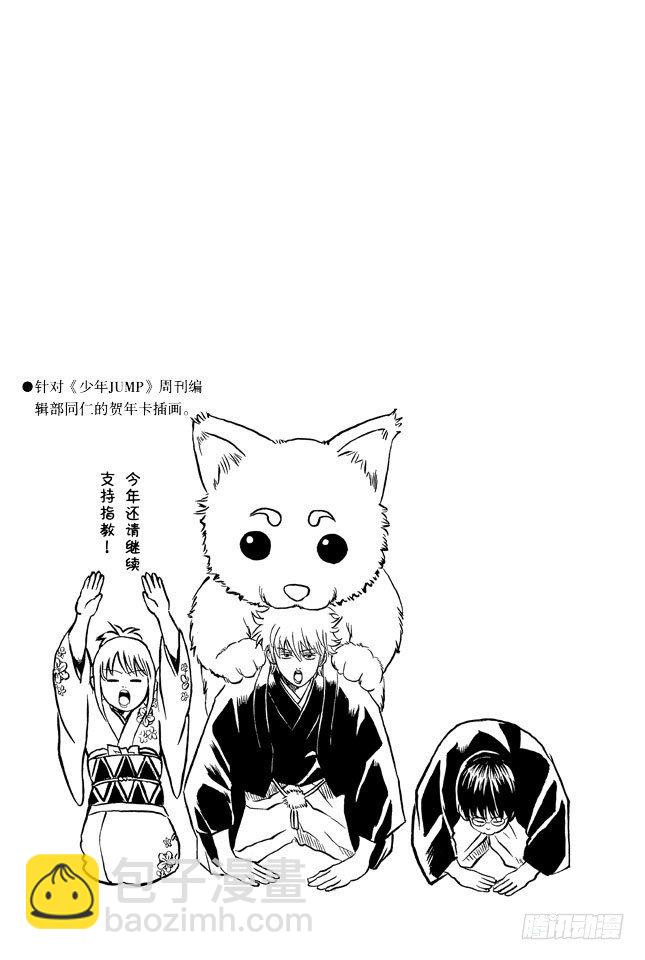 銀魂 - 第86話 戀愛無需樣本 - 2