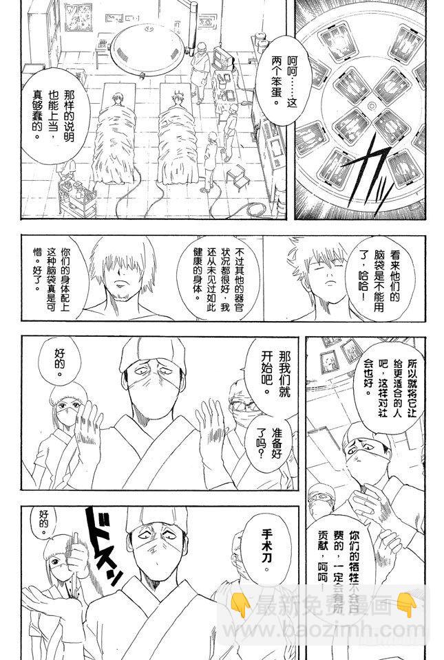 銀魂 - 第88話 理想的女朋友果然還是小南 - 3