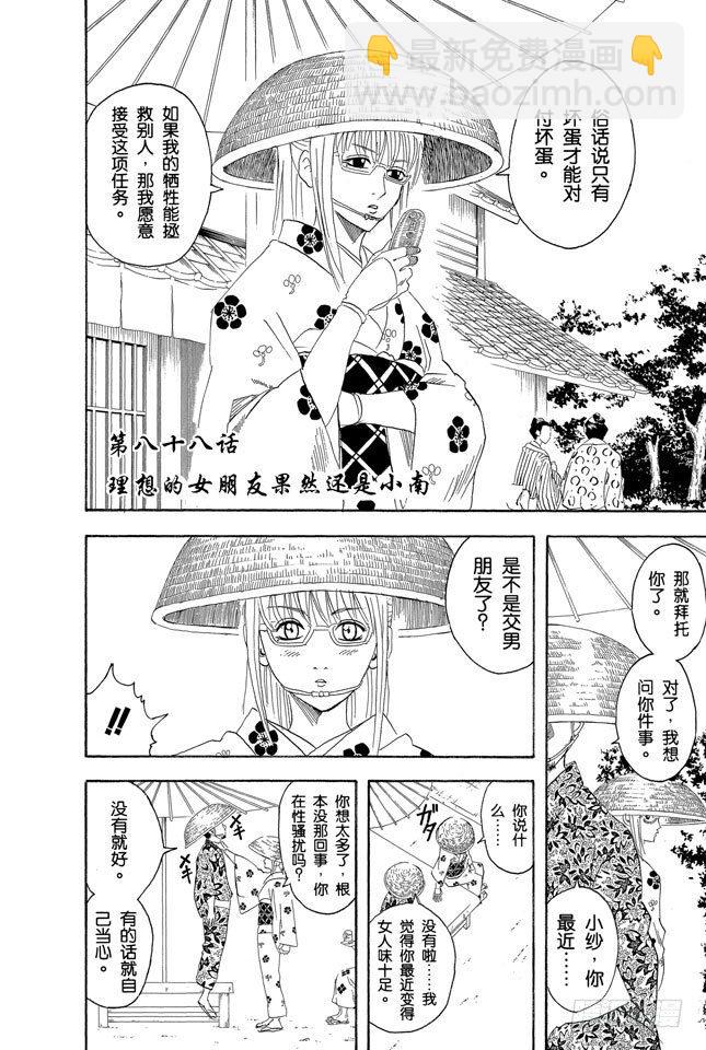 銀魂 - 第88話 理想的女朋友果然還是小南 - 2