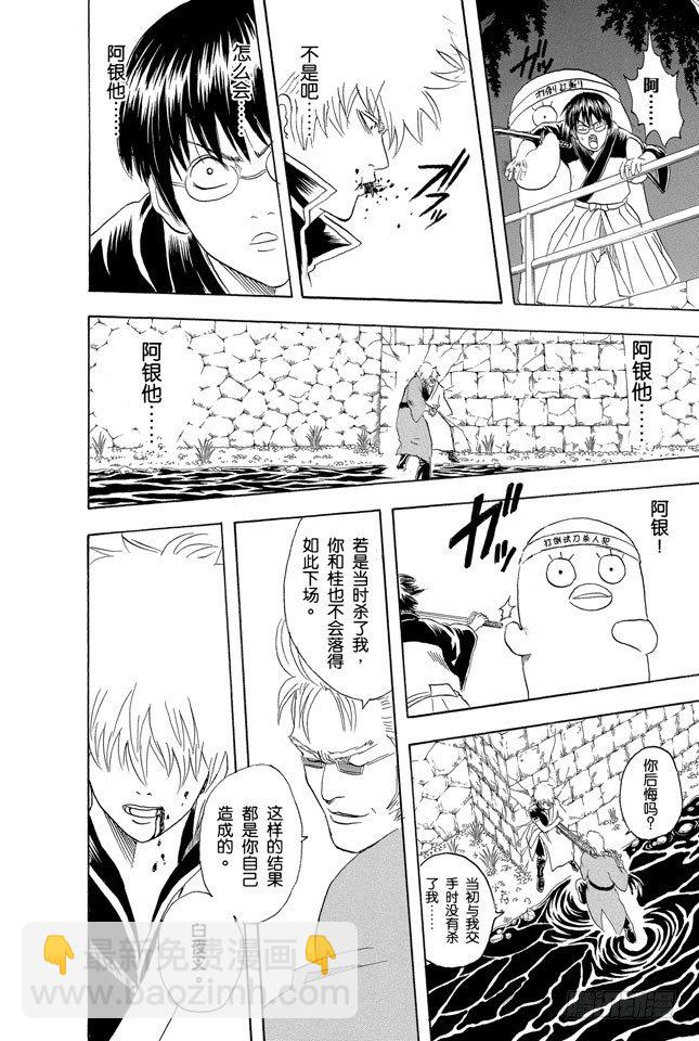 銀魂 - 第90話 災難會接蹱而至 - 2