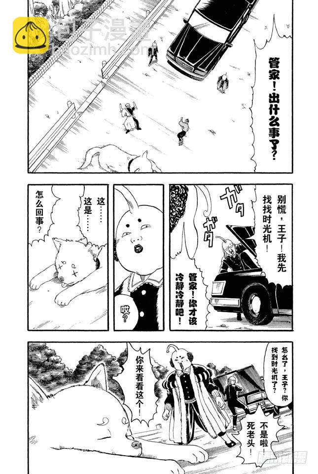 銀魂 - 第10話 感覺疲憊時，就多吃點酸的東西！ - 3