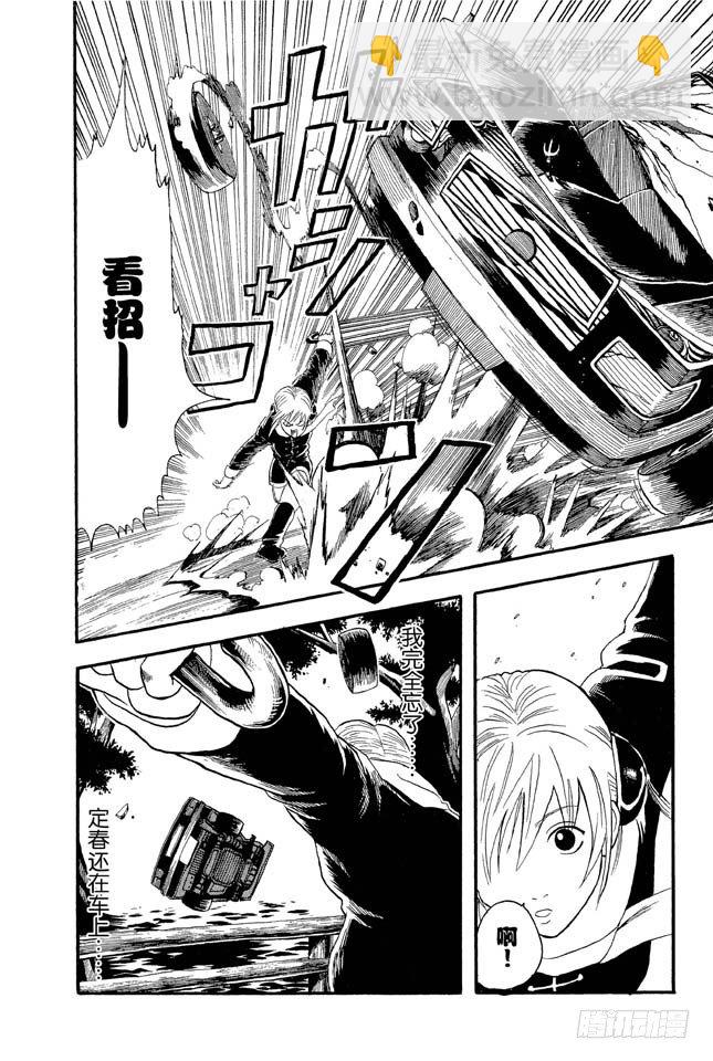 銀魂 - 第10話 感覺疲憊時，就多吃點酸的東西！ - 3