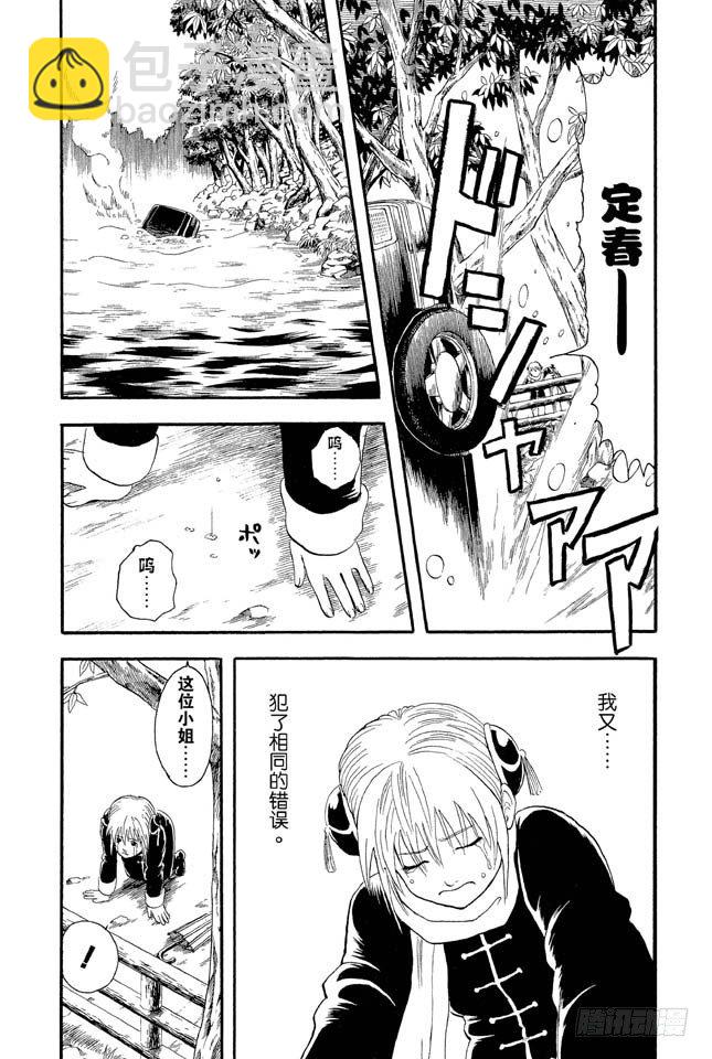 銀魂 - 第10話 感覺疲憊時，就多吃點酸的東西！ - 4