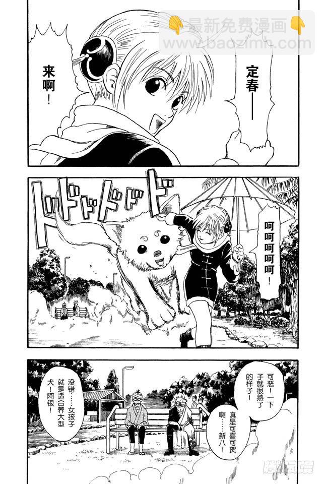 銀魂 - 第10話 感覺疲憊時，就多吃點酸的東西！ - 2