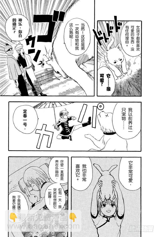 銀魂 - 第10話 感覺疲憊時，就多吃點酸的東西！ - 4