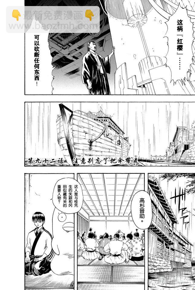 銀魂 - 第92話 注意別忘了把傘帶走 - 2