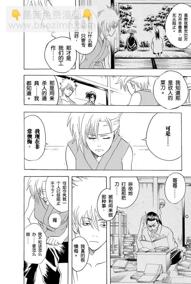 銀魂 - 第92話 注意別忘了把傘帶走 - 2