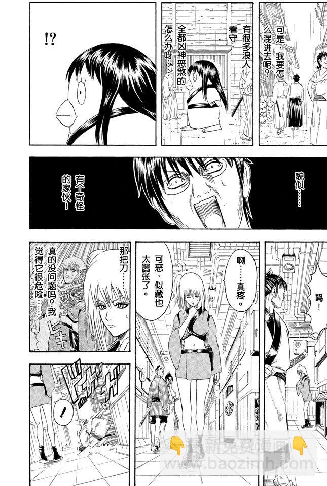 銀魂 - 第92話 注意別忘了把傘帶走 - 4