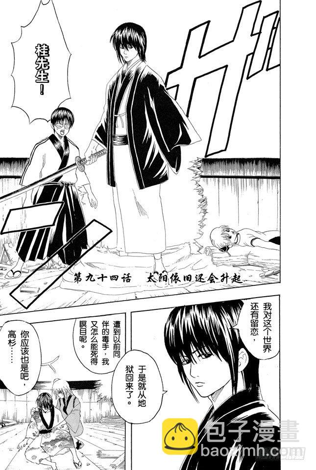 銀魂 - 第94話 太陽依舊還會升起 - 1