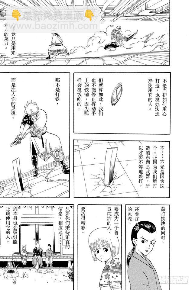 銀魂 - 第96話 欲速則不達 - 1