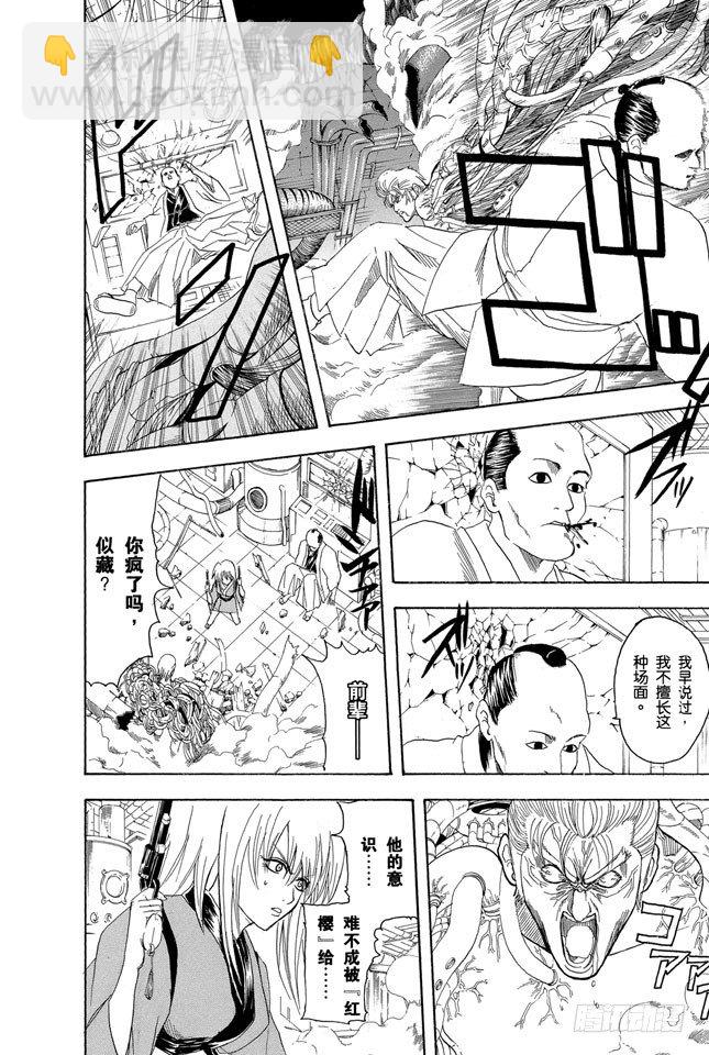 銀魂 - 第96話 欲速則不達 - 2