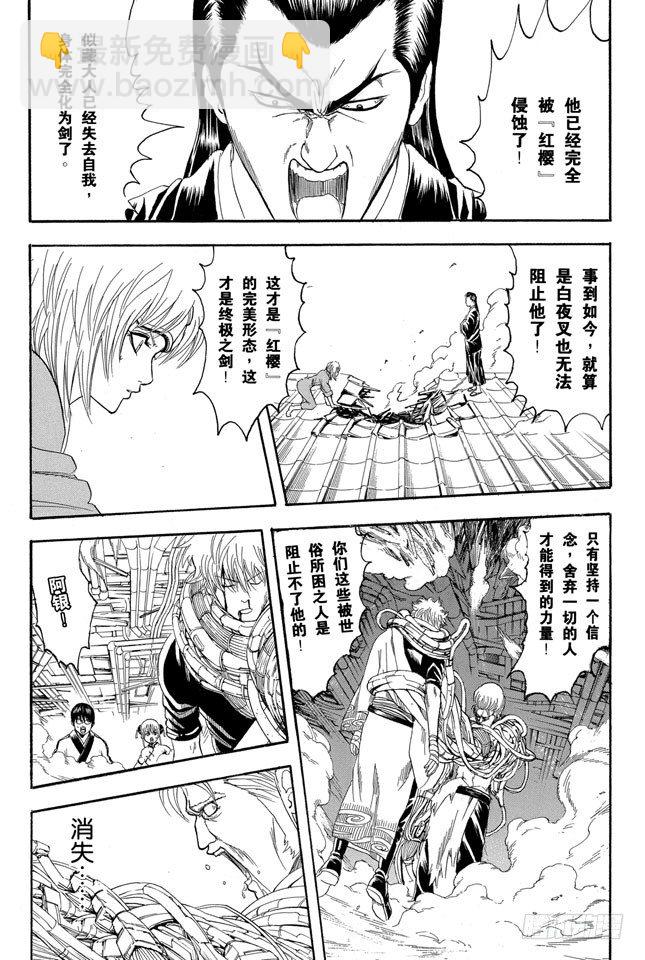 銀魂 - 第96話 欲速則不達 - 4