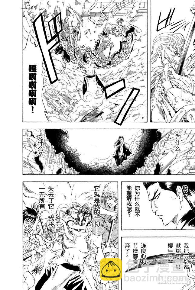 銀魂 - 第96話 欲速則不達 - 4