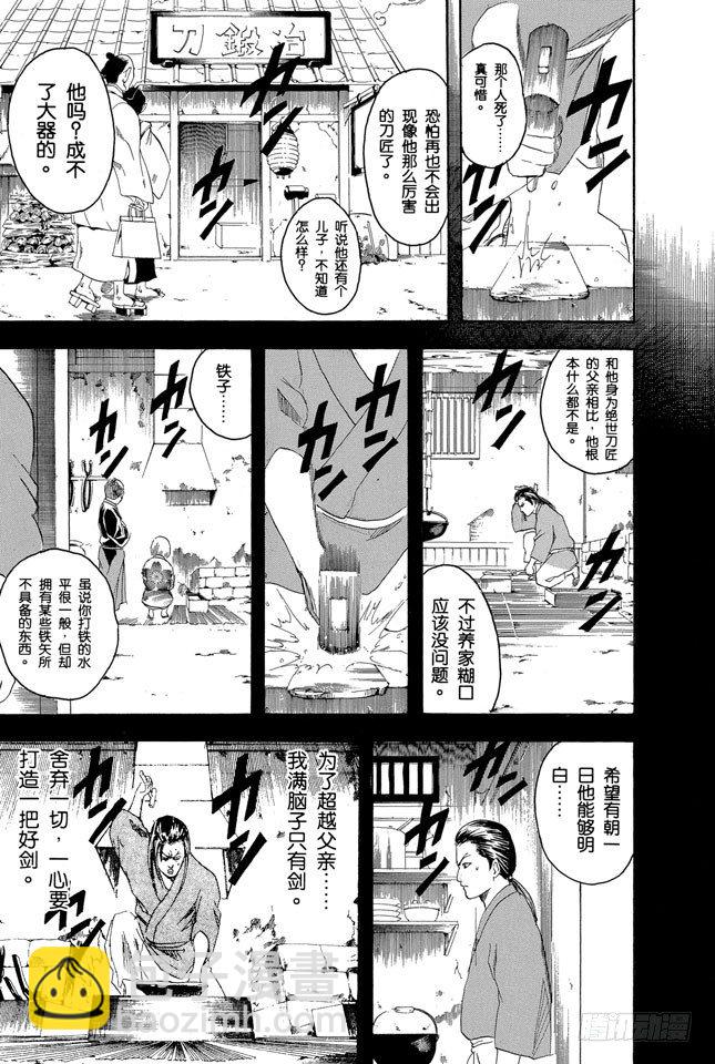 銀魂 - 第96話 欲速則不達 - 1