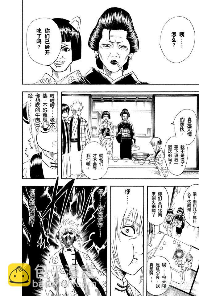 銀魂 - 第100話 火鍋就像人生的縮影 - 2