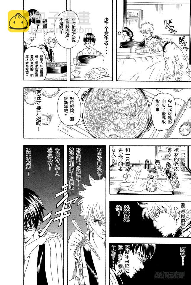 銀魂 - 第100話 火鍋就像人生的縮影 - 4