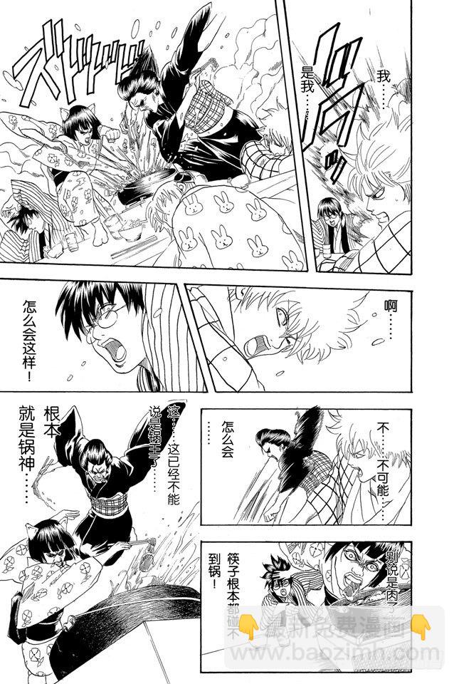 銀魂 - 第100話 火鍋就像人生的縮影 - 1