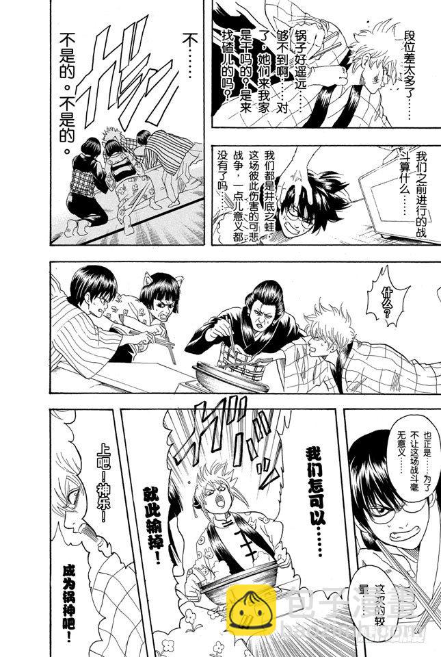 銀魂 - 第100話 火鍋就像人生的縮影 - 2