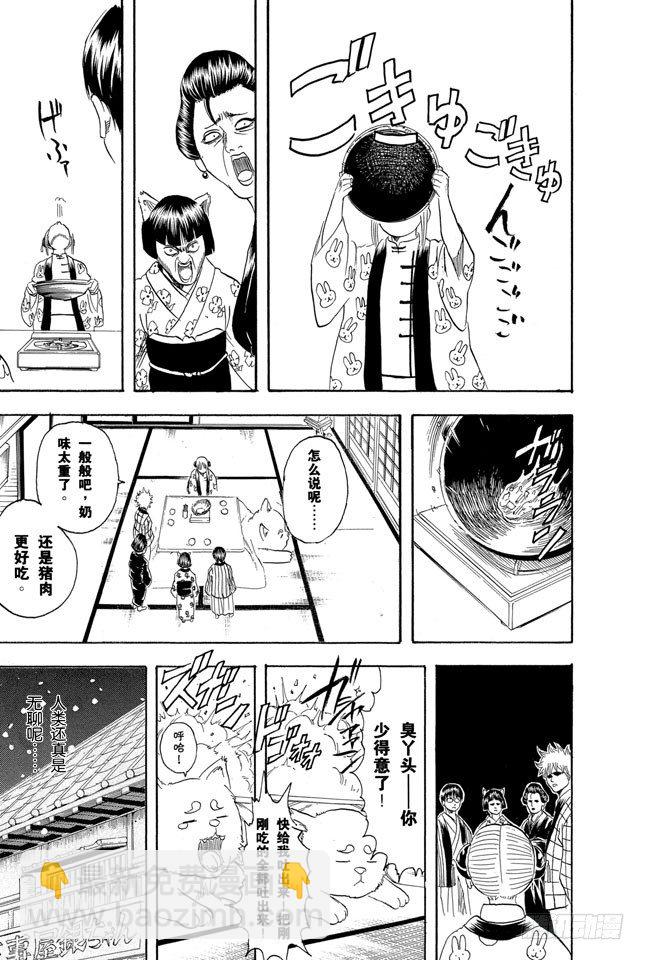 銀魂 - 第100話 火鍋就像人生的縮影 - 3