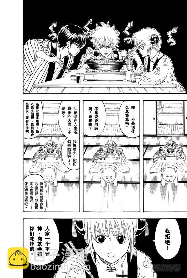 銀魂 - 第100話 火鍋就像人生的縮影 - 2