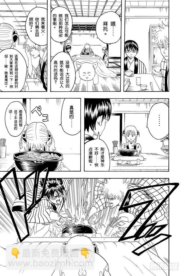 銀魂 - 第100話 火鍋就像人生的縮影 - 3