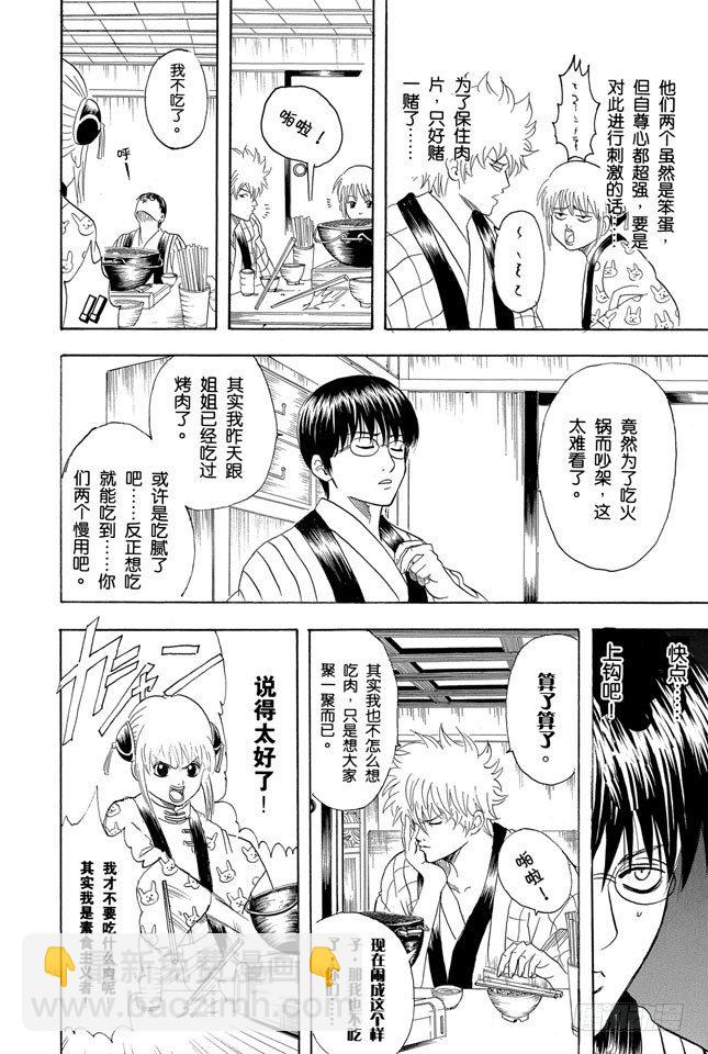 銀魂 - 第100話 火鍋就像人生的縮影 - 2