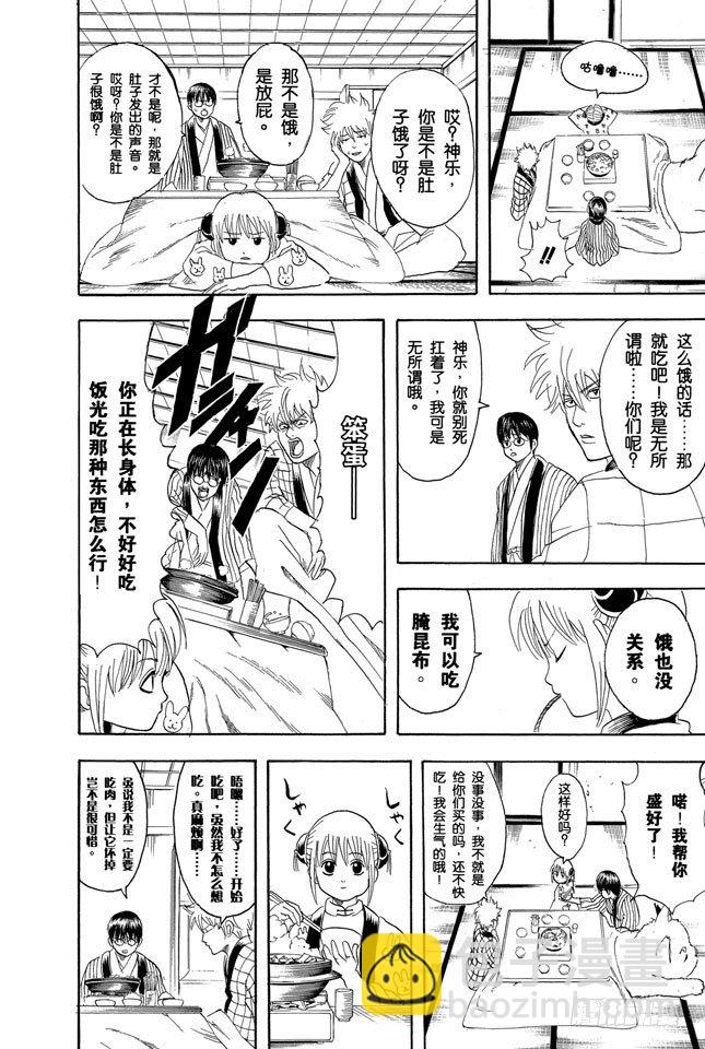 銀魂 - 第100話 火鍋就像人生的縮影 - 4