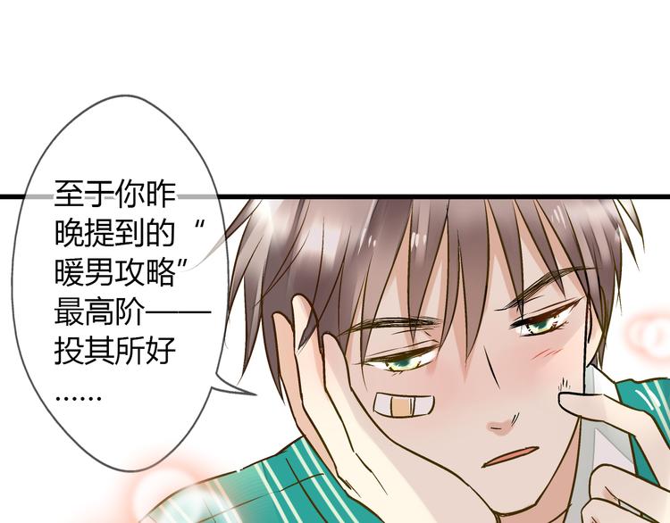 第16话 失败的暖男-第16话