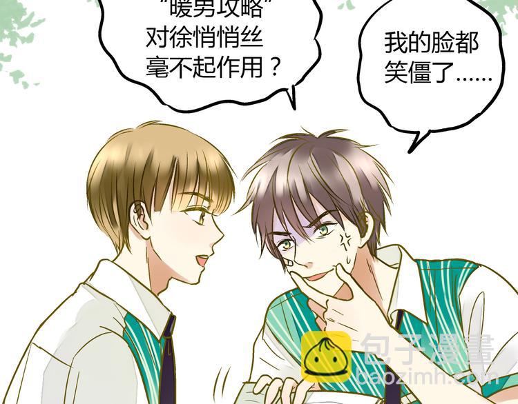 第16话 失败的暖男-第16话