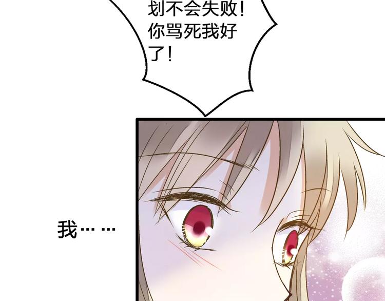 第65话 难道，你喜欢我？(1/2)-第66话