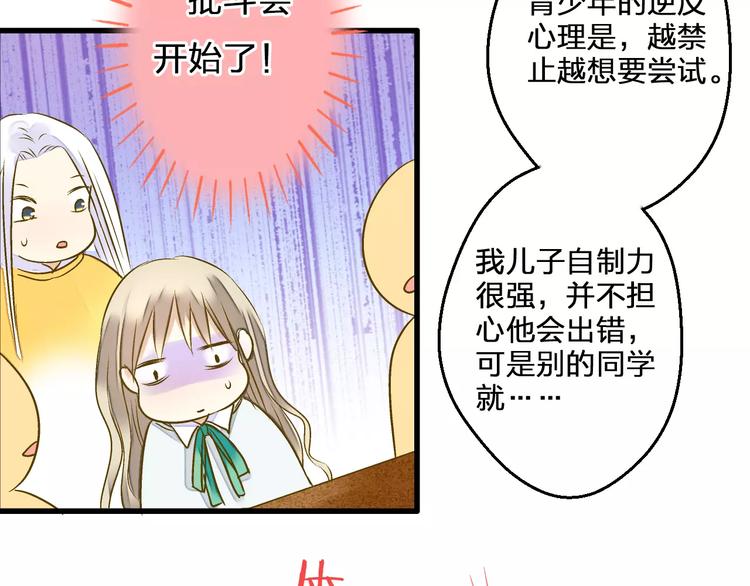 第75话 家长会(1/2)-第76话