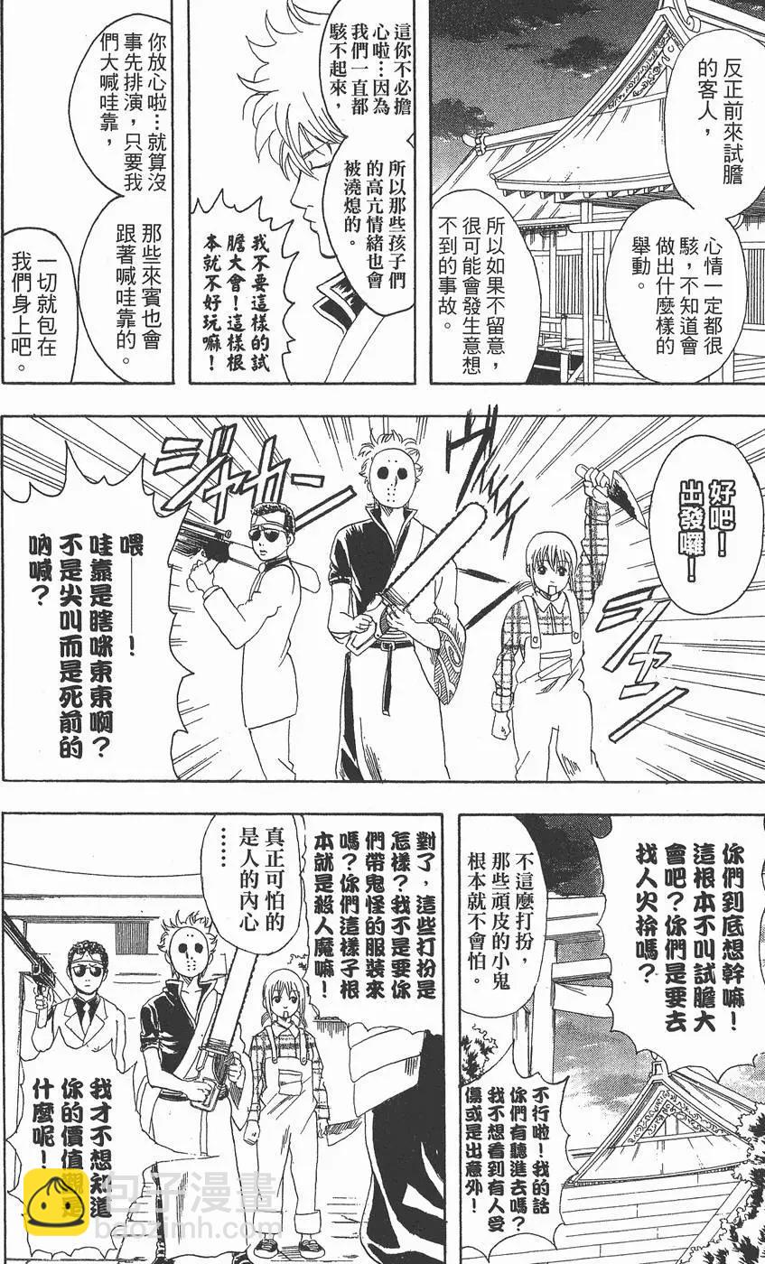 银魂Gintama - 第10卷(3/4) - 6