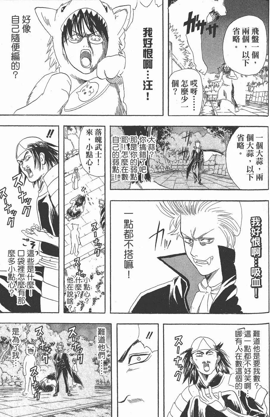 银魂Gintama - 第10卷(3/4) - 3