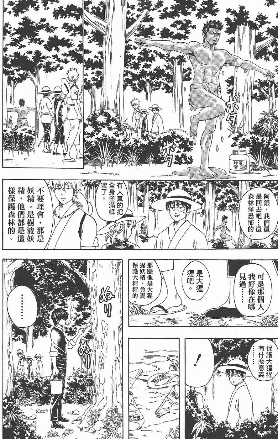 银魂Gintama - 第10卷(3/4) - 8