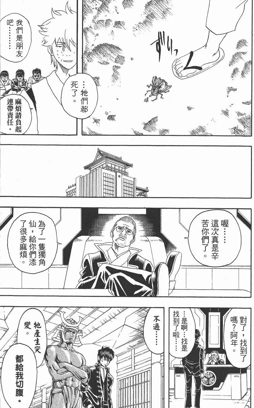 银魂Gintama - 第10卷(4/4) - 5