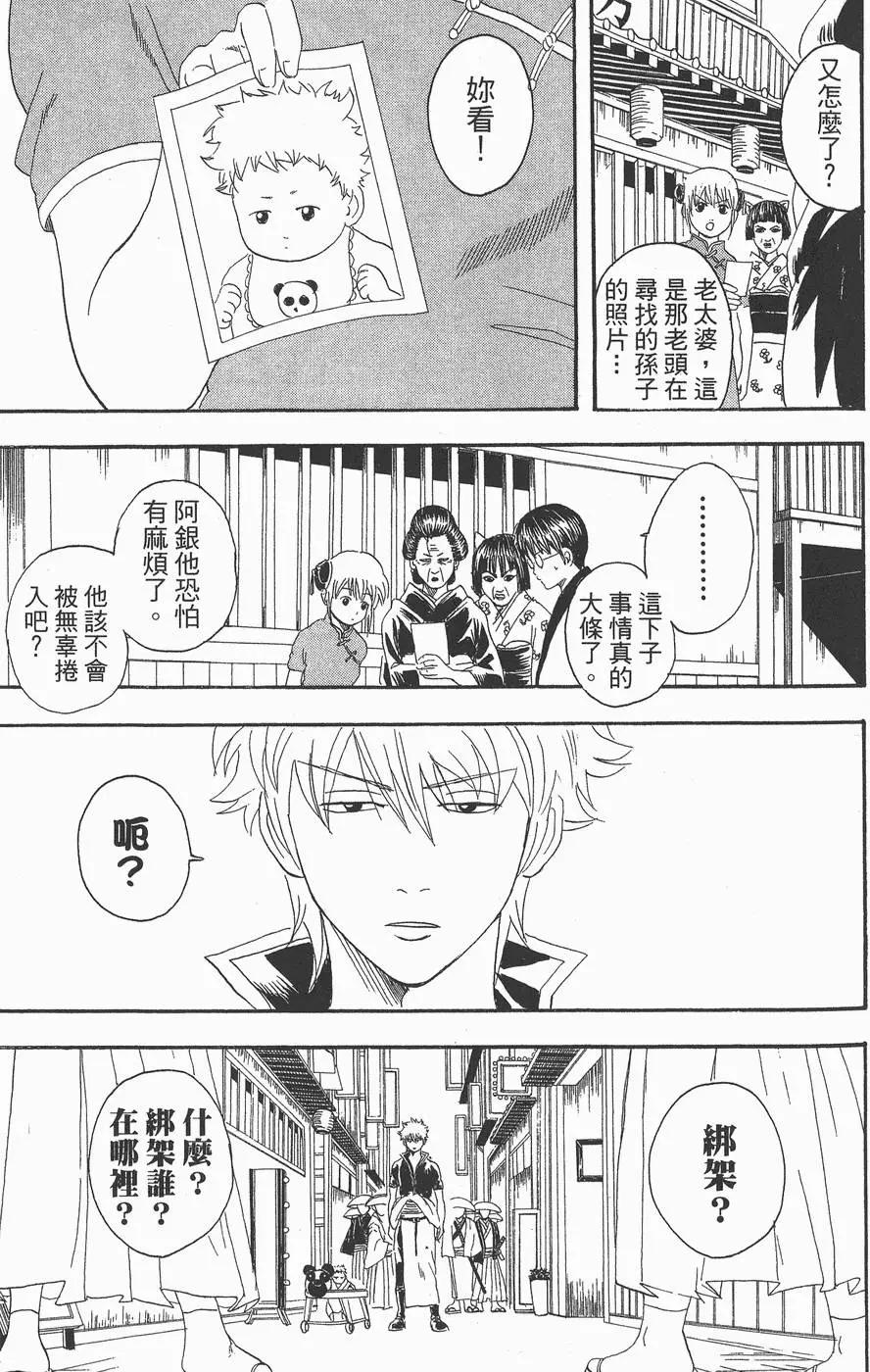 银魂Gintama - 第10卷(1/4) - 5