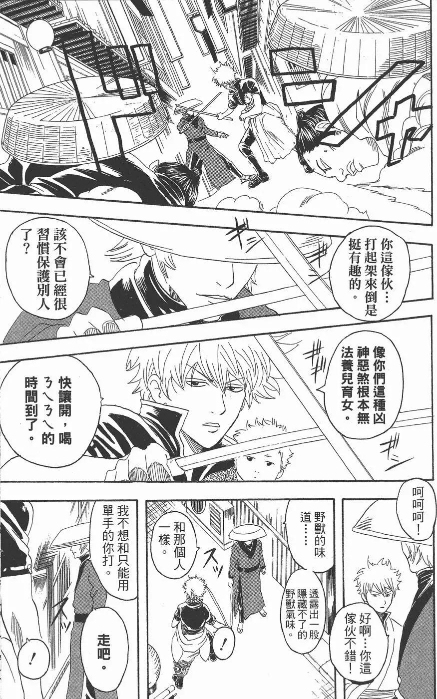 银魂Gintama - 第10卷(1/4) - 1