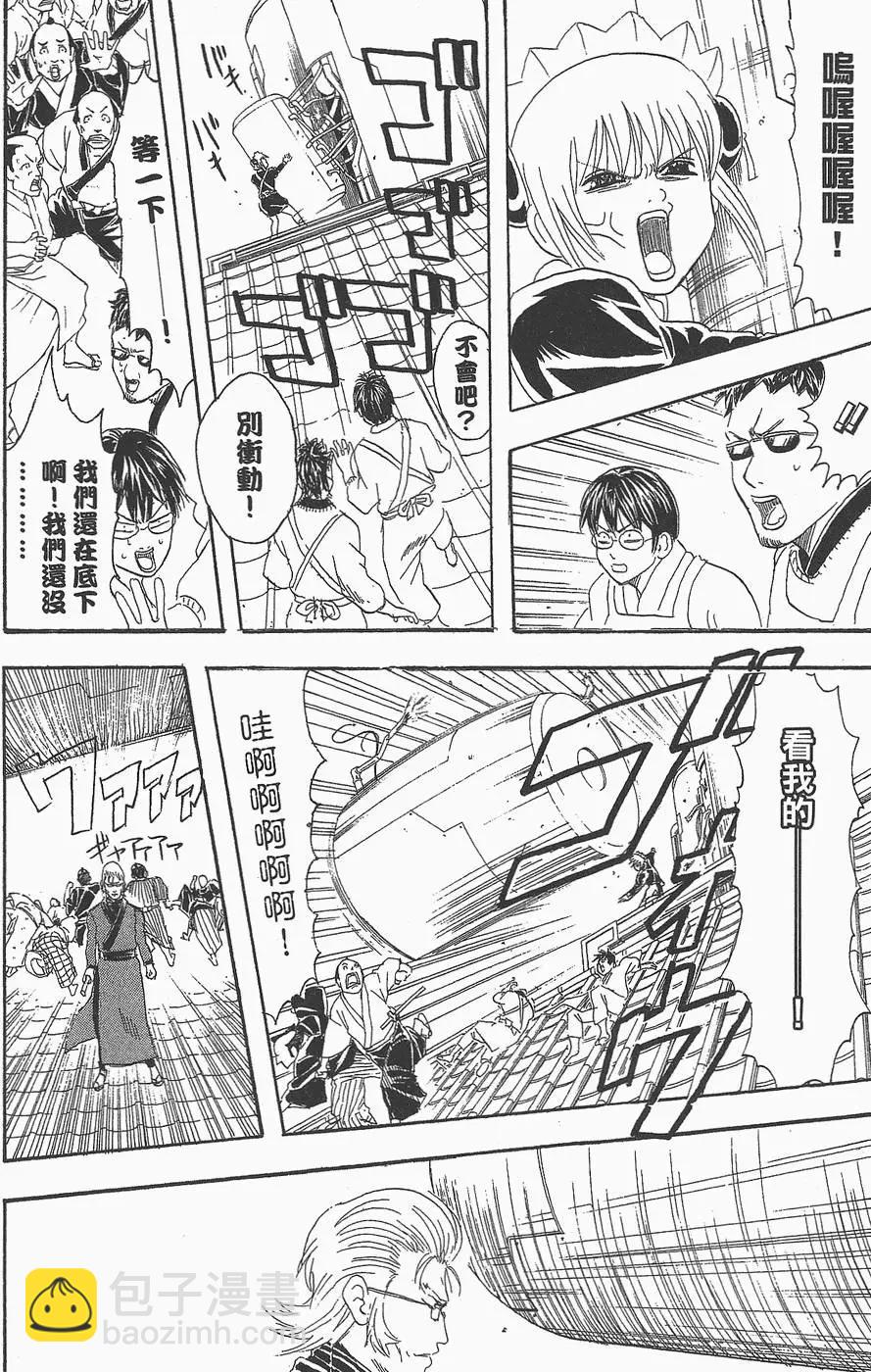 银魂Gintama - 第10卷(2/4) - 8