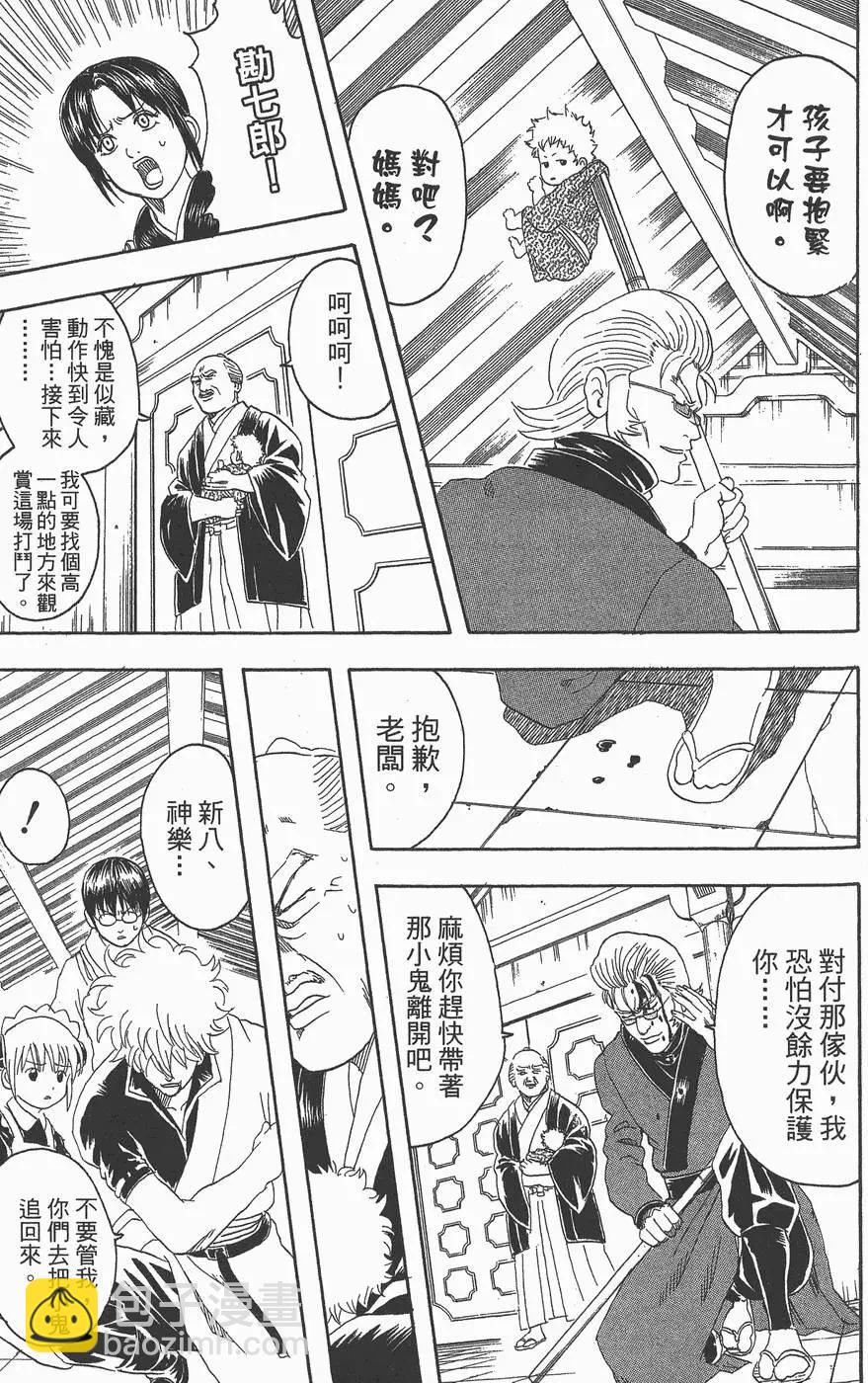 银魂Gintama - 第10卷(2/4) - 3