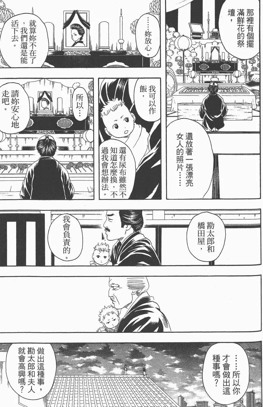 银魂Gintama - 第10卷(2/4) - 3