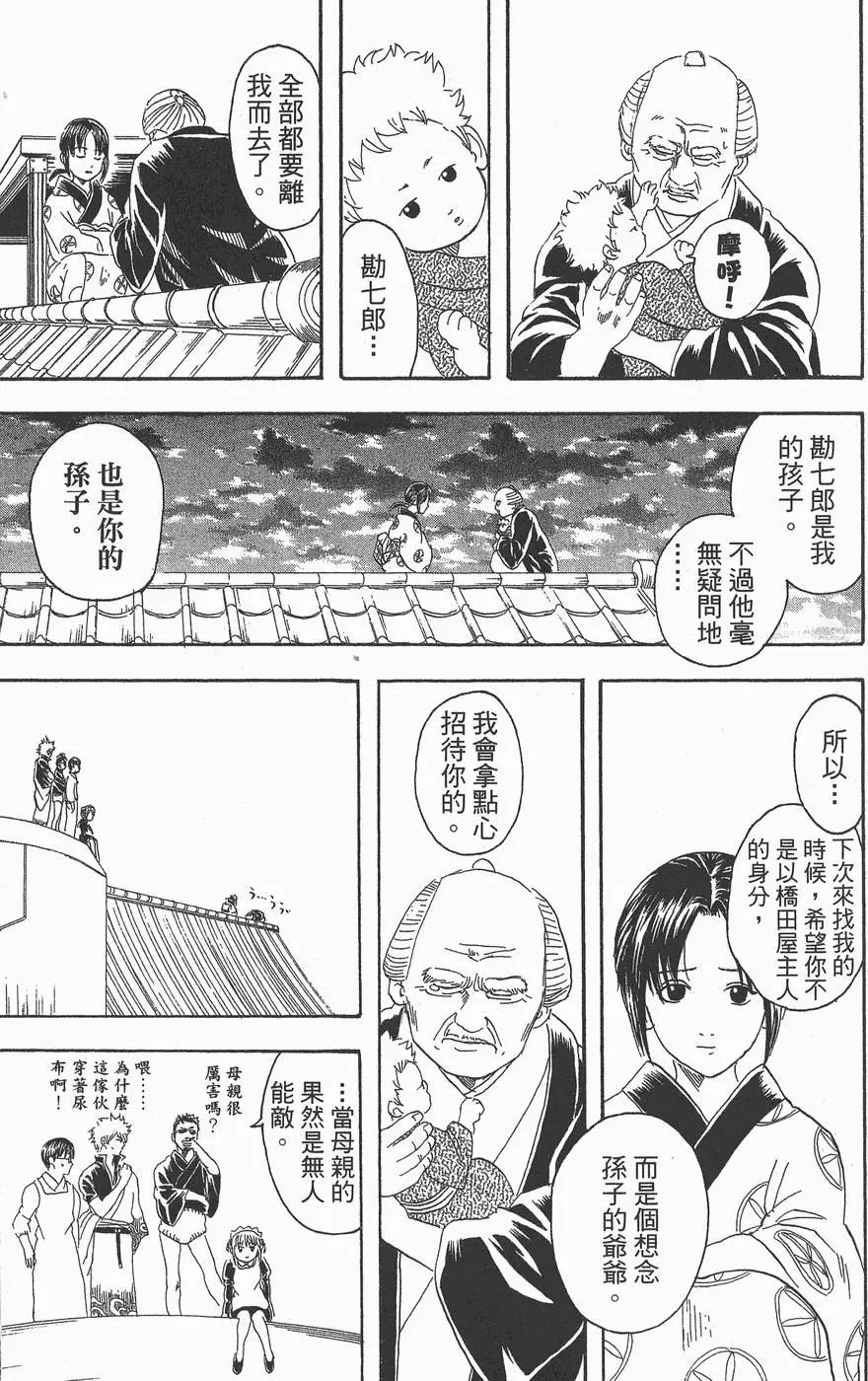 银魂Gintama - 第10卷(2/4) - 5