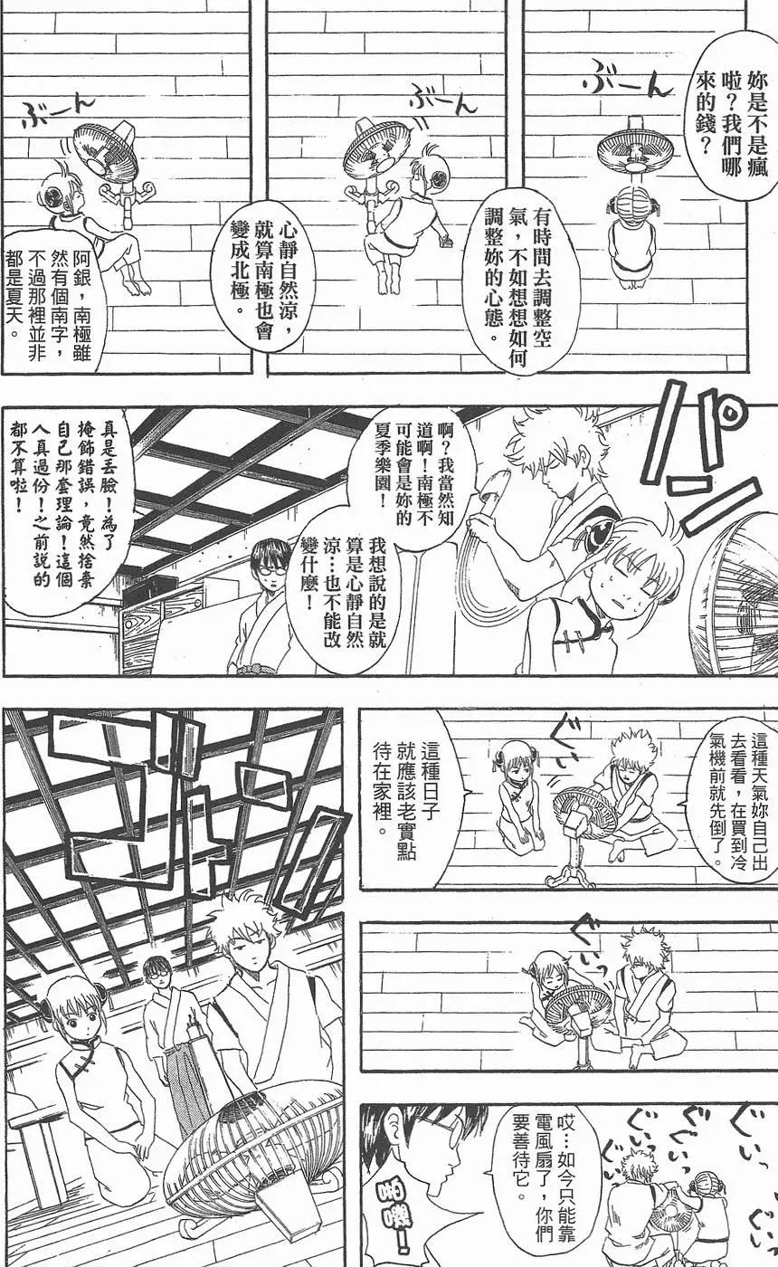 银魂Gintama - 第10卷(2/4) - 2