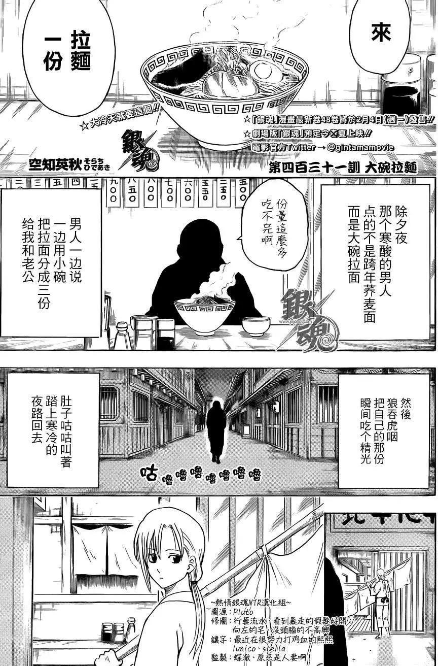 銀魂Gintama - 第431話 - 1