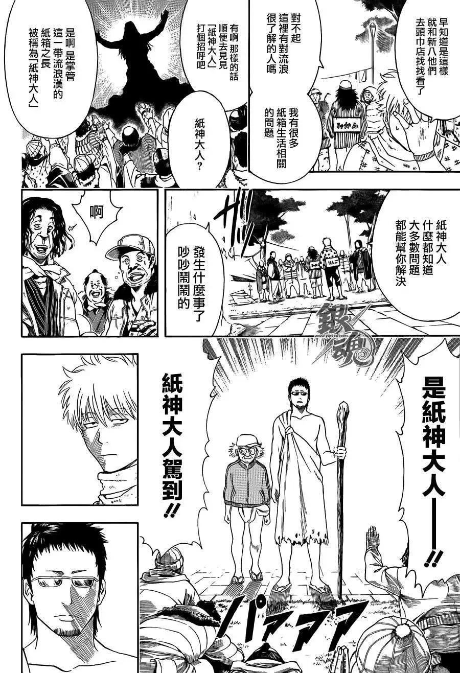 銀魂Gintama - 第431話 - 2