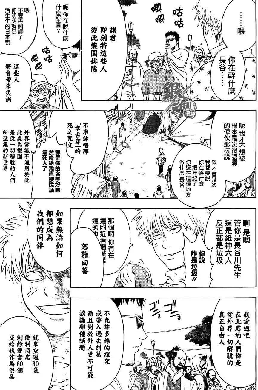 銀魂Gintama - 第431話 - 3
