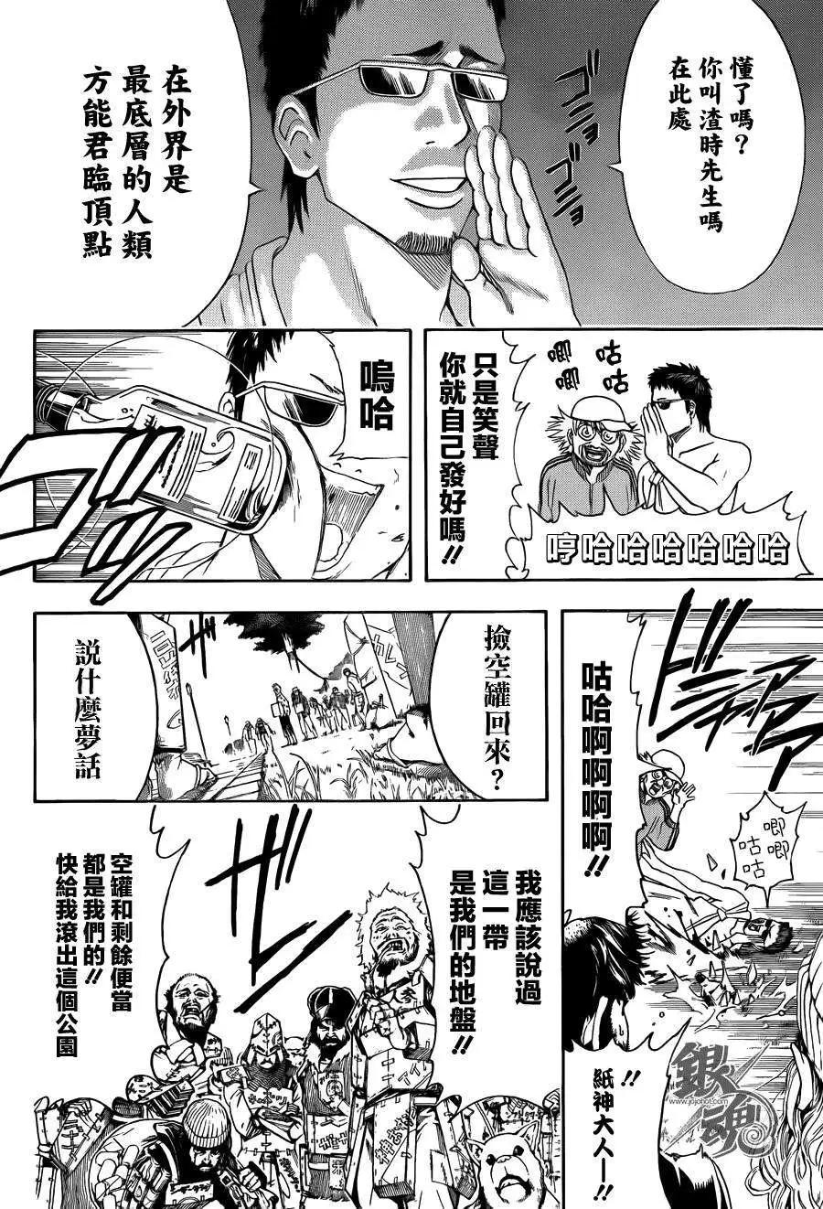 銀魂Gintama - 第431話 - 4